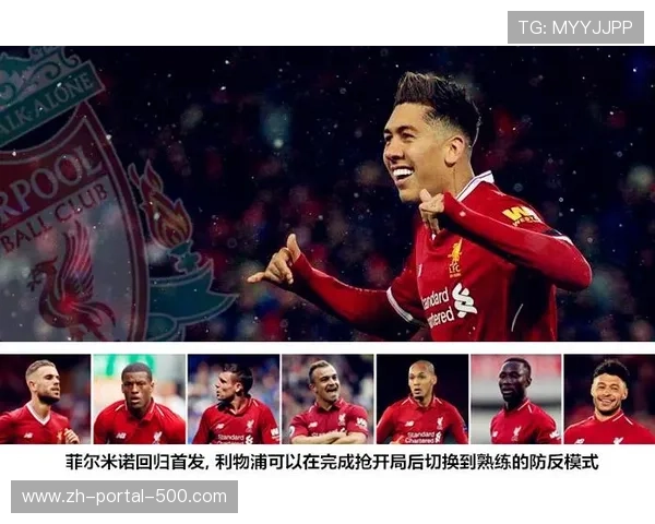 战术评论：利物浦需加强肋部利用，优化进攻体系